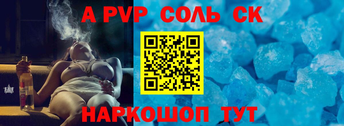 Alfa_PVP СК  Вход с VPN  A PVP мука  Краснокаменск  A-PVP крисы CK 