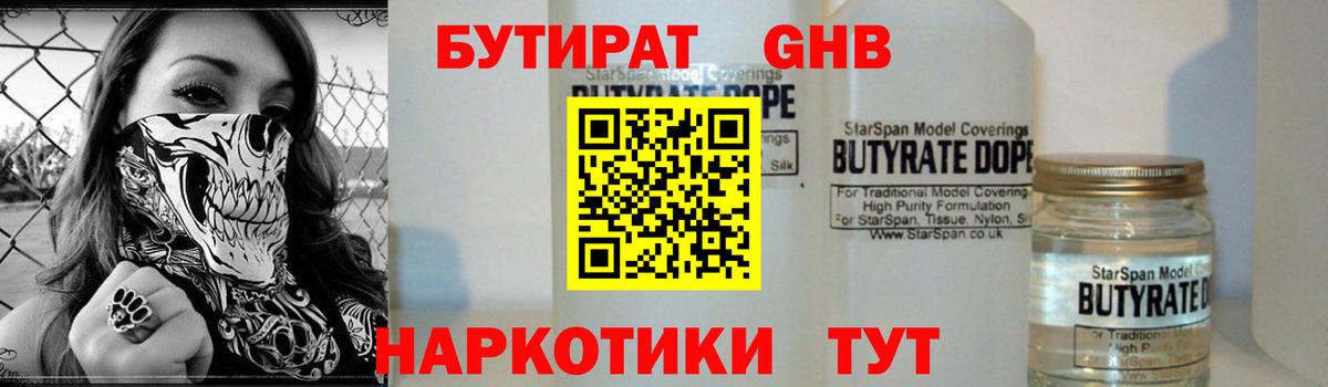 Бутират бутандиол Краснокаменск