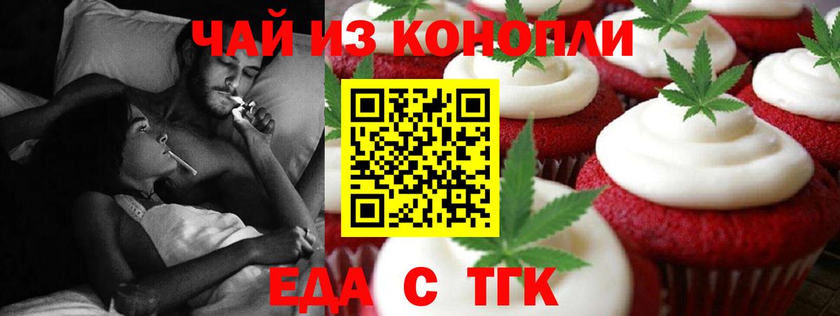 Еда ТГК марихуана  Вход с VPN  Краснокаменск 