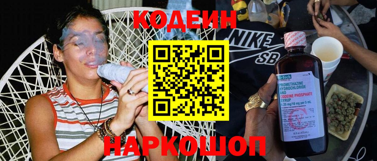 Краснокаменск  Кодеиновый сироп Lean напиток Lean (лин)  Кодеин Purple Drank  Вход с VPN 