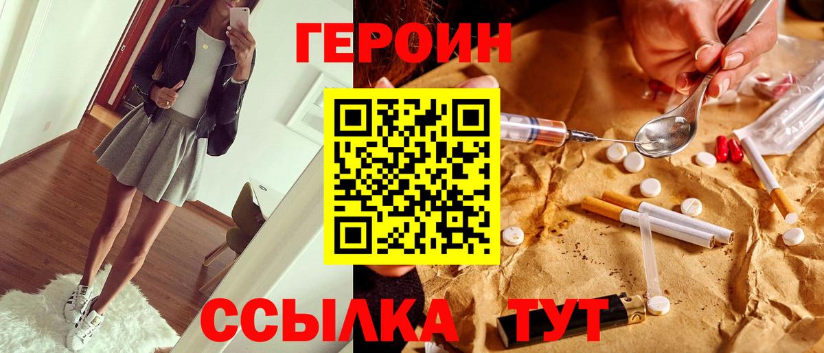 Героин VHQ Краснокаменск