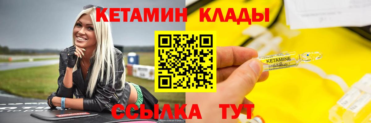Кетамин VHQ Краснокаменск