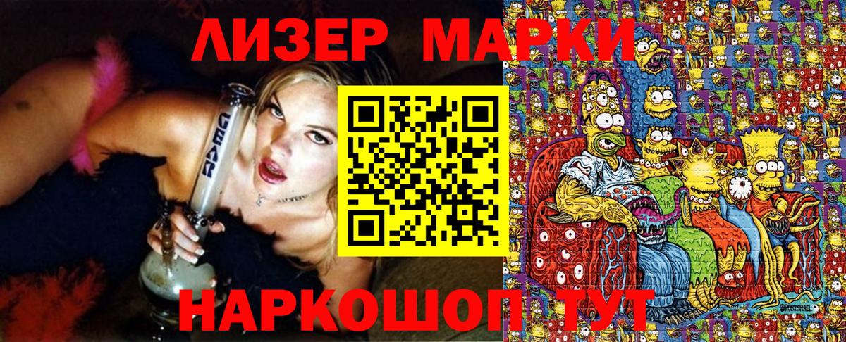 Наркотические марки 1500мкг Краснокаменск